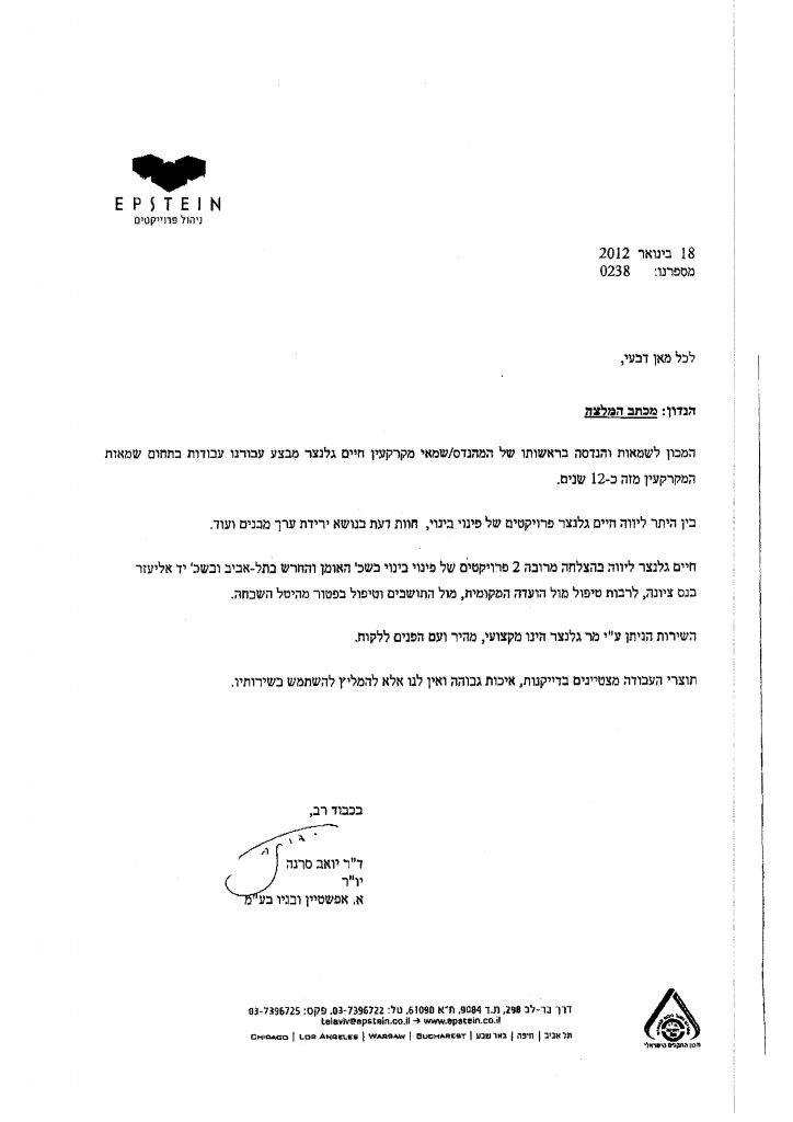 המלצה_Part_10