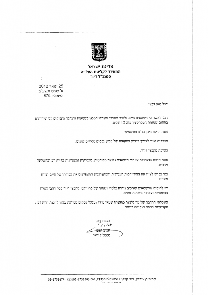 המלצה_Part_11