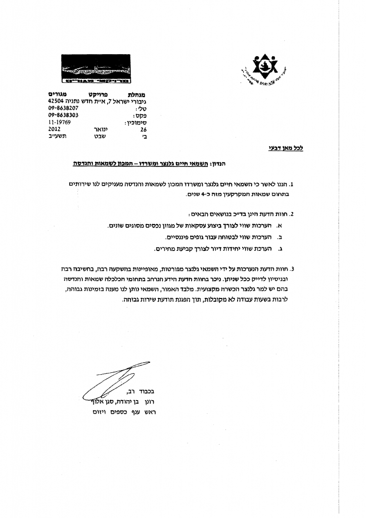 המלצה_Part_12