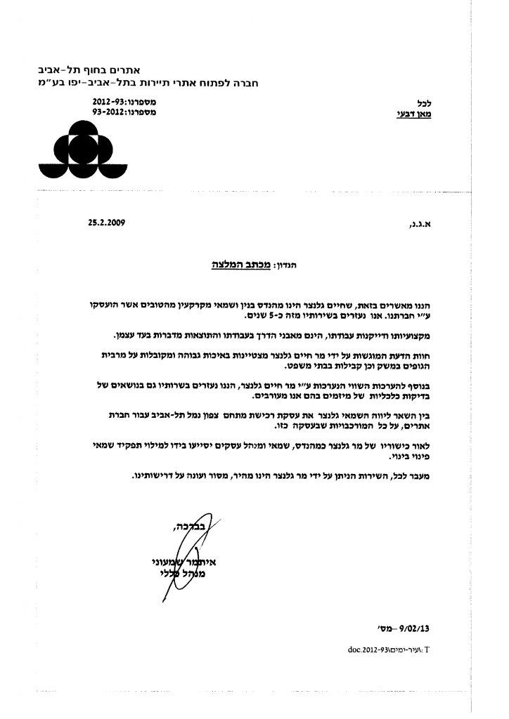 המלצה_Part_7