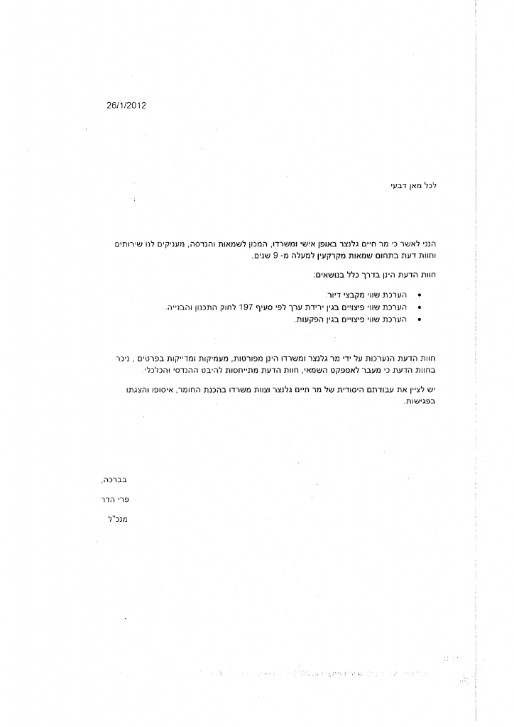 המלצה_Part_8