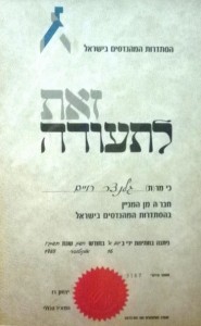 חבר בהסתדרות המהנדסים