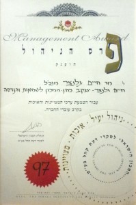 פרס הניהול