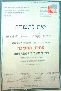 תכנית עמיתי הסביבה