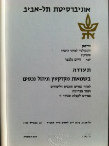 תעודת סיום שמאות מקרקעין