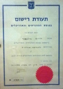 תעודת רישום בפנקס המהנדסים והאדריכלים