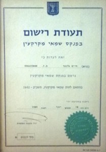 תעודת רישום בפנקס שמאי מקרקעין